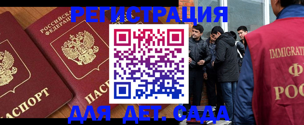 временная прописка в Константиновске