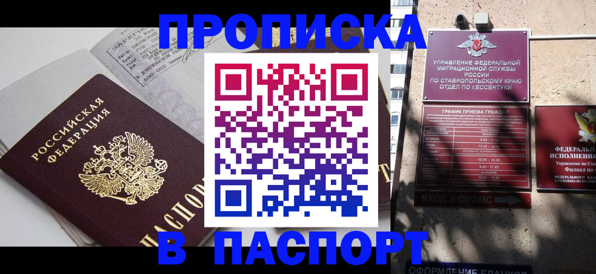прописка для школы в Константиновске