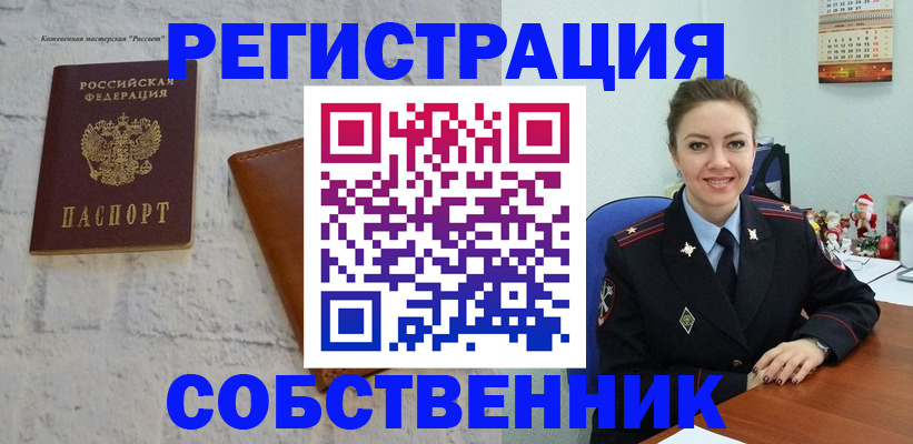 временная регистрация надежно в Константиновске