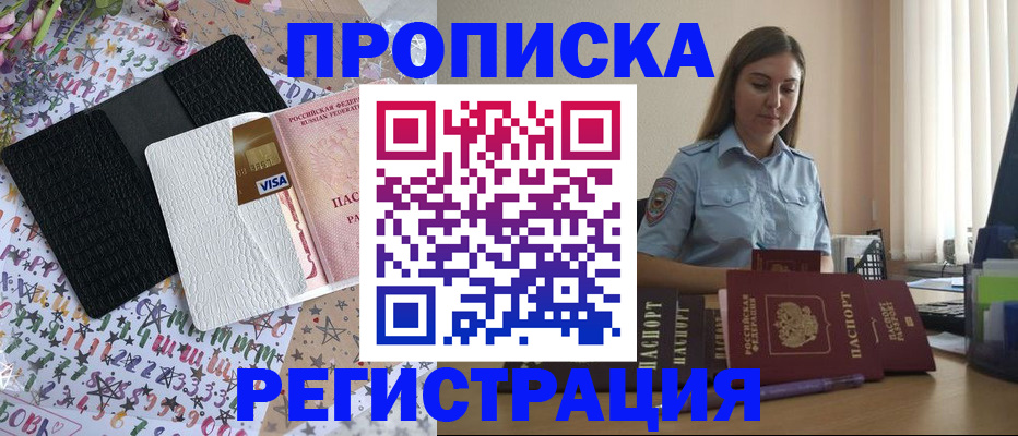 временная регистрация 2025 в Константиновске